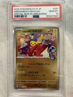 PSA10 ヒロシマのピカチュウ 261/SV-P ポケモンカードのサムネイル