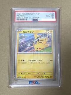 PSA10 げきとうスパーク ピカチュウ プロモ 197/SV-P - メルカリ