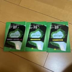 パザパ　薬学演習シリーズ　5.6.9のサムネイル