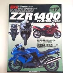 ハイパーバイク Vol.17 KAWASAKI ZZR1400のサムネイル