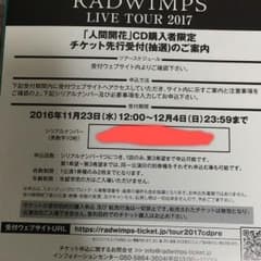 RADWIMPS 人間開花 シリアルのサムネイル