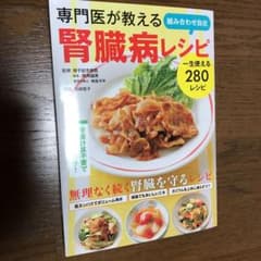 専門医が教える組み合わせ自在腎臓病レシピのサムネイル
