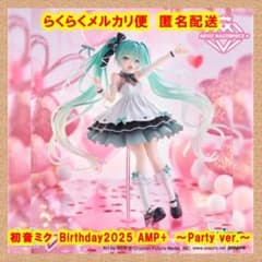 하츠네 미쿠 Birthday2025 AMP+ 피규어 Party ver.