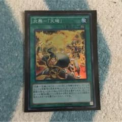 遊戯王炎舞-「天璣」のサムネイル