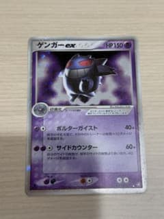 ゲンガーex ☆ 拡張パック 伝説の飛翔 048/082のサムネイル