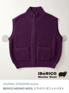 新品未使用】IBERICO MERINO WOOL ドライバーズニットベスト - メルカリ