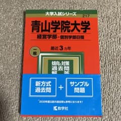 青山学院大学(経営学部―個別学部日程)のサムネイル