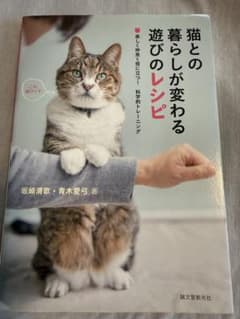 猫との暮らしが変わる遊びのレシピのサムネイル