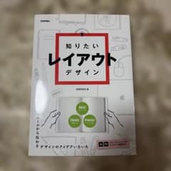 知りたいレイアウトデザインのサムネイル