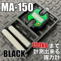MA-150 BKカラー《MA》150kgまで計測出来る握力計 - メルカリ