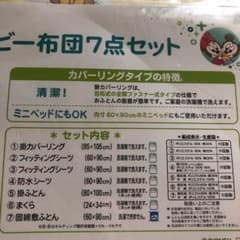 ベビー用布団セットのサムネイル