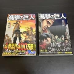 初版 帯付】進撃の巨人 4巻 5巻 諫山創 講談社コミックス - メルカリ