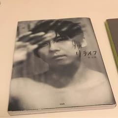 梶裕貴 リライフ 写真集のサムネイル