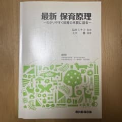 最新 保育原理のサムネイル