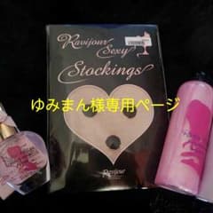 ゆみまん様専用ページ　Ravijour三点セット♡のサムネイル