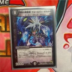 デュエルマスターズ 煉獄の悪魔龍 フォーエバー・オカルト 1枚のサムネイル