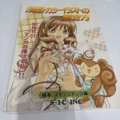 漫画カラーイラストの描き方 基本・ステップアップ編のサムネイル