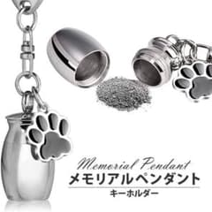 メモリアル  お別れ ペット用品  ペンダント  骨壺 遺骨 犬 猫 想い出のサムネイル