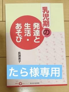 乳児期の発達と生活・あそびのサムネイル