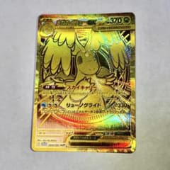正規品メガカイリューex MUR M2a MEGAドリームex 250/193