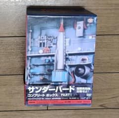 サンダーバード コンプリート ボックス PART1 6枚組の1枚不足 - メルカリ