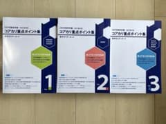 CBT対策参考書　改訂第9版 コアカリ重点ポイント集 コアカリ重点ポイント集 Vol.2 改訂第9版 - メルカリ