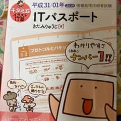 キタミ式イラストIT塾 ITパスポート 平成31/01年のサムネイル