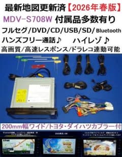 最新地図更新済ハンズフリー通話MDV-S708W カーナビ2021年製本体セットのサムネイル