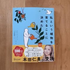 私という植物を育てることに決めた キム・ウンジュのサムネイル