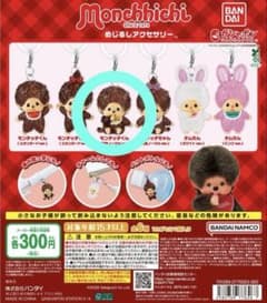 モンチッチ めじるしアクセサリー 2種セットのサムネイル