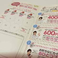 ピカイチ ひかりちゃんシールのサムネイル
