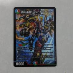 轟く革命レッドギラゾーンのサムネイル