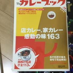 Theカレーブック 関西版のサムネイル
