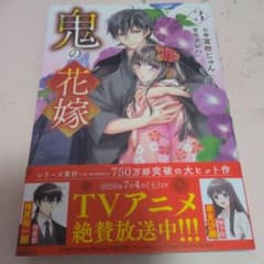 鬼の花嫁 3巻のサムネイル