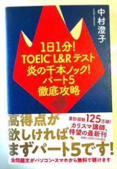 【未使用】1日1分! TOEIC L&Rテスト 炎の千本ノック!パート5 徹底のサムネイル