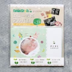 新品未開封❤︎エコー写真アルバム❤︎すくすくものがたり❤︎まめコミ❤︎BeanStalkのサムネイル