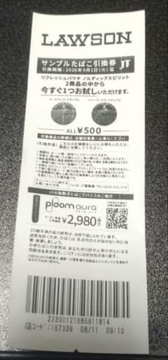 ローソン サンプルたばこ引換券のサムネイル