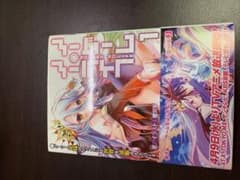 ノゲノラ一巻　サイン本 ノーゲーム・ノーライフ第一巻サイン本 - メルカリ