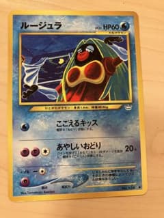ルージュラ ◇ 拡張パック第3弾 めざめる伝説 旧裏 - メルカリ
