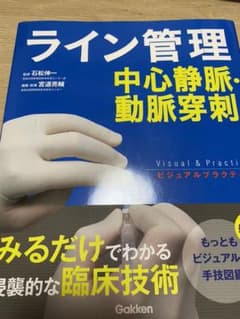 ライン管理中心静脈・動脈穿刺のサムネイル