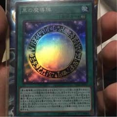 遊戯王 黒の魔導陣のサムネイル