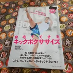 自宅でできるキックボクササイズのサムネイル