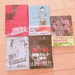 ホラー小説５冊セットのサムネイル