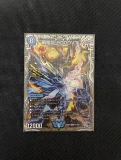 飛翔龍5000vt 銀トレジャー 1枚のサムネイル
