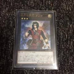 遊戯王 彼岸の旅人ダンテのサムネイル