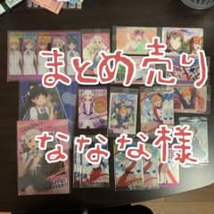 まとめ売り　ななな様のサムネイル