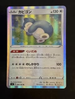 PSA10 カビゴン 084 くいだめ 仰天のボルテッカー SNORLAX 03 カビゴン R ソード&シールド 拡張パック 仰天のボルテッカー キラ 084