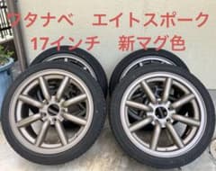 RSワタナベ エイトスポーク17インチ タイヤ・ナット付き4本セット