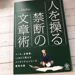 人を操る禁断の文章術(メンタリズム)のサムネイル