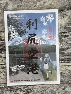 雪ミク　御翔印　利尻空港セット 限定 雪ミク 利尻空港 御翔印 - メルカリ